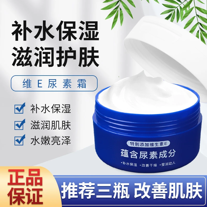 【三瓶8.9】维E尿素霜减轻鸡皮保湿润肤霜改善干燥去角质水乳霜学生