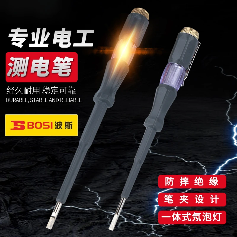 【防摔测电笔】波斯电笔电工专用测电笔验电笔试电笔螺丝刀测零火线