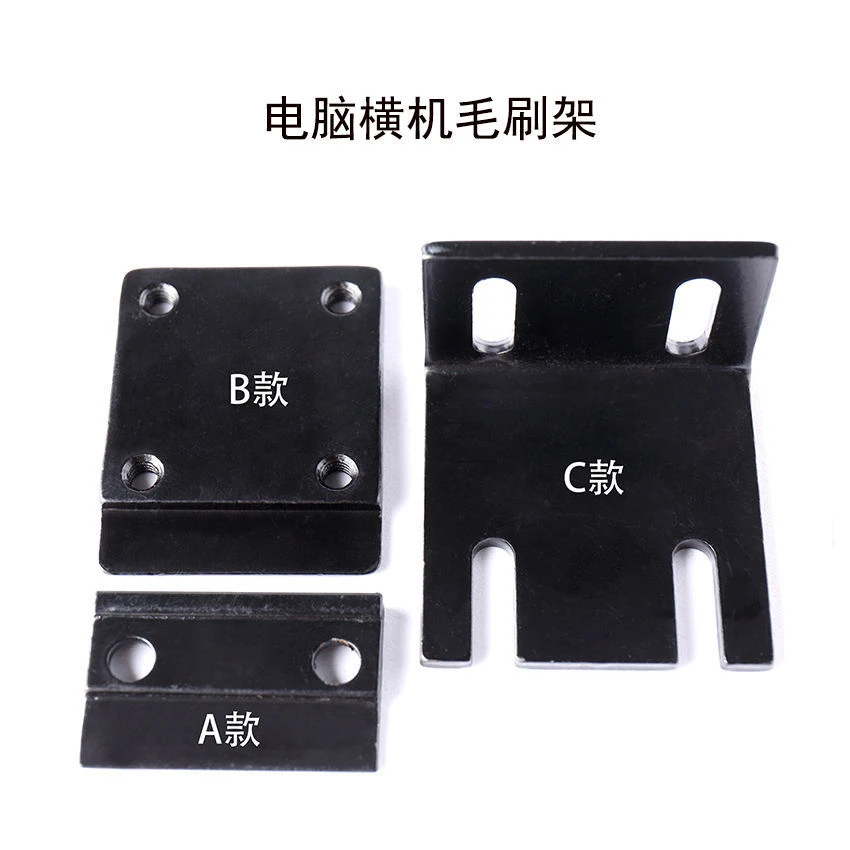 脑横机配件双系统毛刷夹子 毛刷家走通用款 毛刷