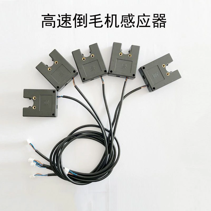 高速倒毛机感应器探丝器倒纱络筒机配件倒纱槽筒机传感器