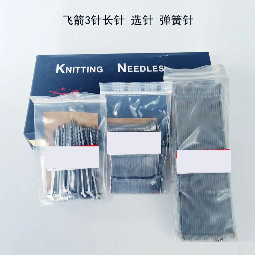 电脑横机飞箭辅针1214针7针9针长脚针357八段选针7针弹簧针针叉