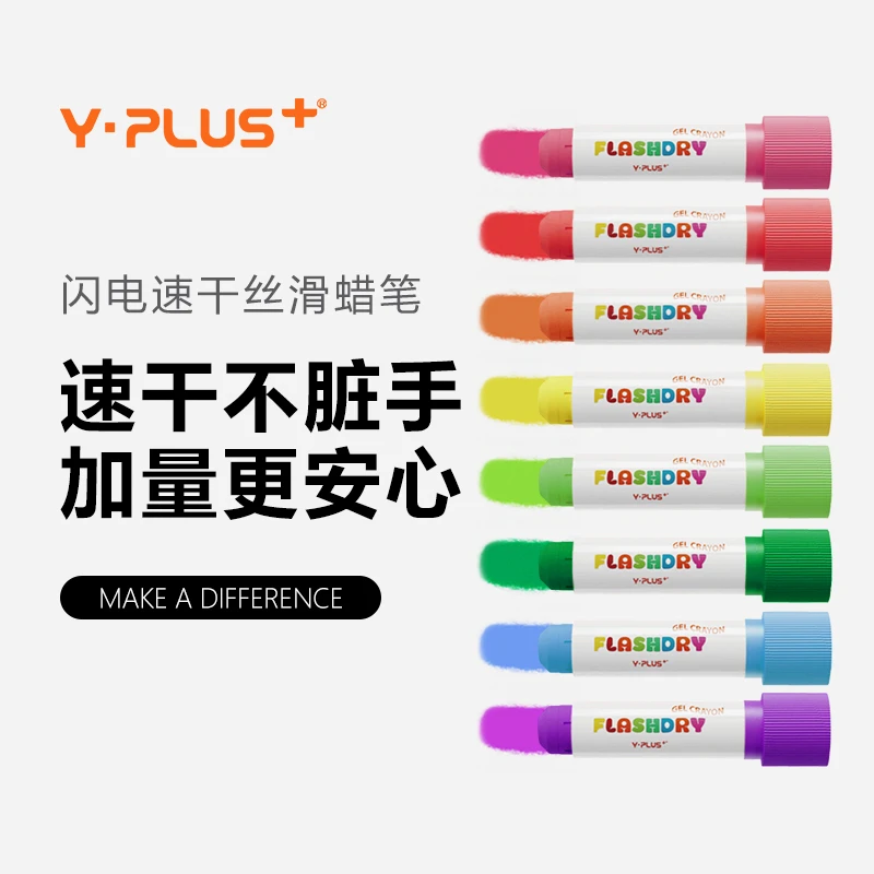 Y·PLUS闪电速干丝滑蜡笔固体水粉棒可水洗安全耐用幼儿园油画棒