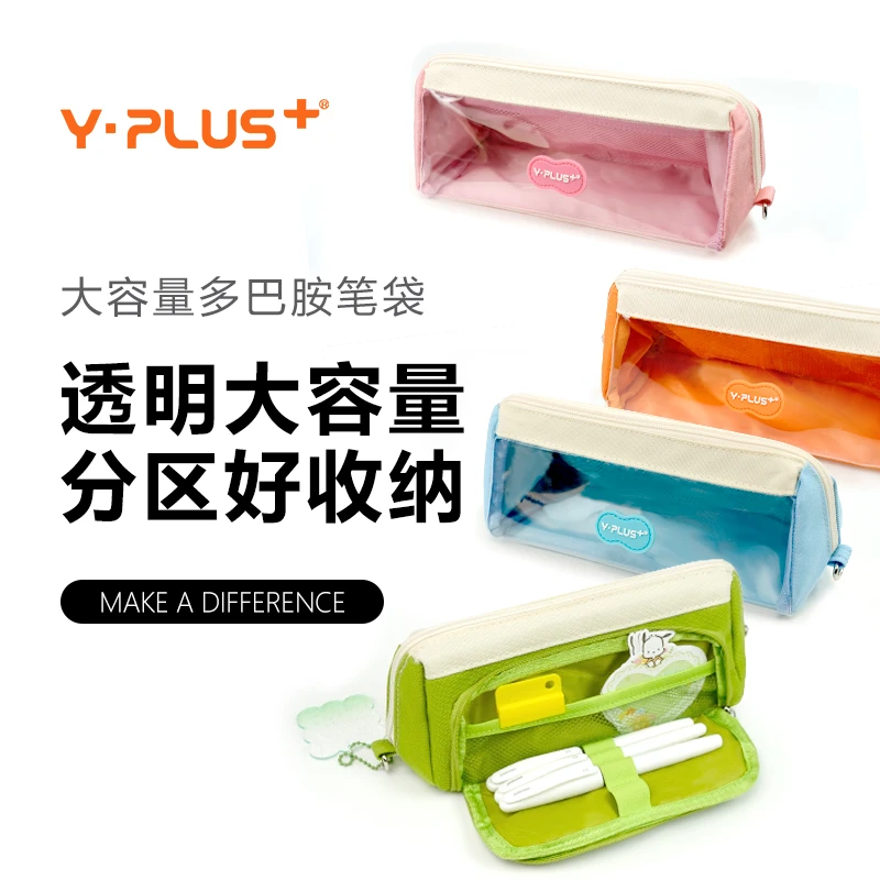 Y·PLUS大容量多巴胺笔袋透明大开口多功能便携拉链小学生开学必备