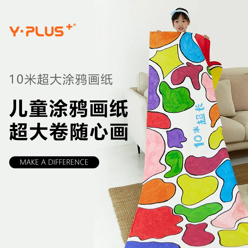 Y·PLUS10米超长儿童涂鸦大画纸家用公主涂色幼儿园加厚想象力环保
