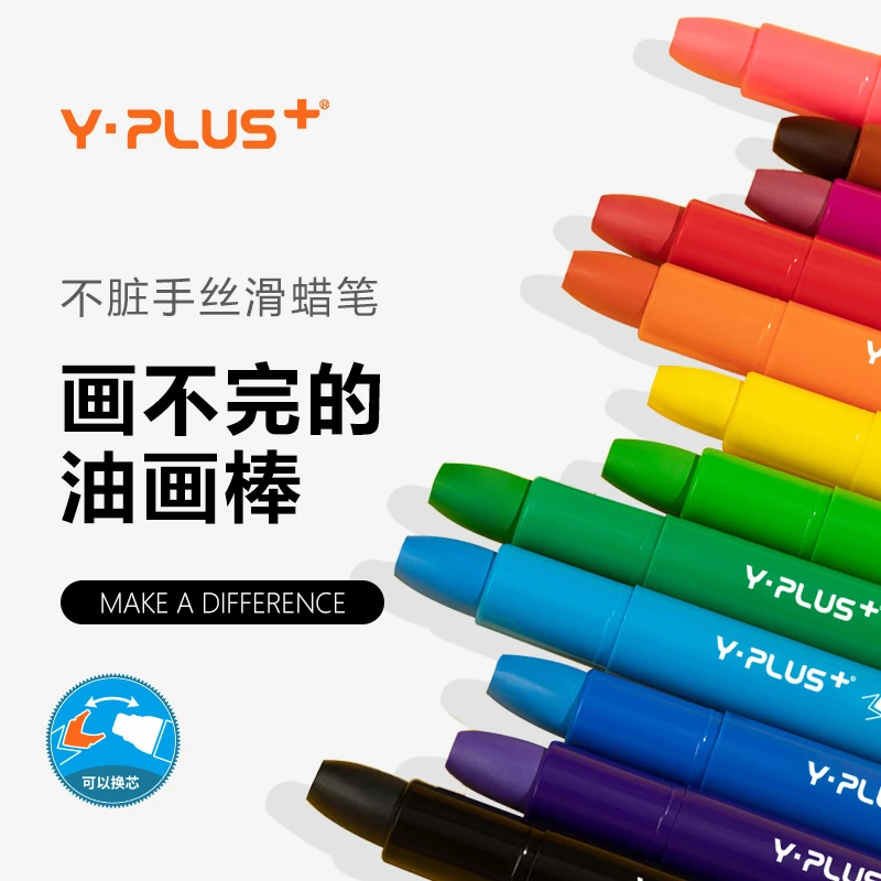 Y·PLUS儿童可替换芯丝滑蜡笔软性油画棒不脏手油画笔小学生专用