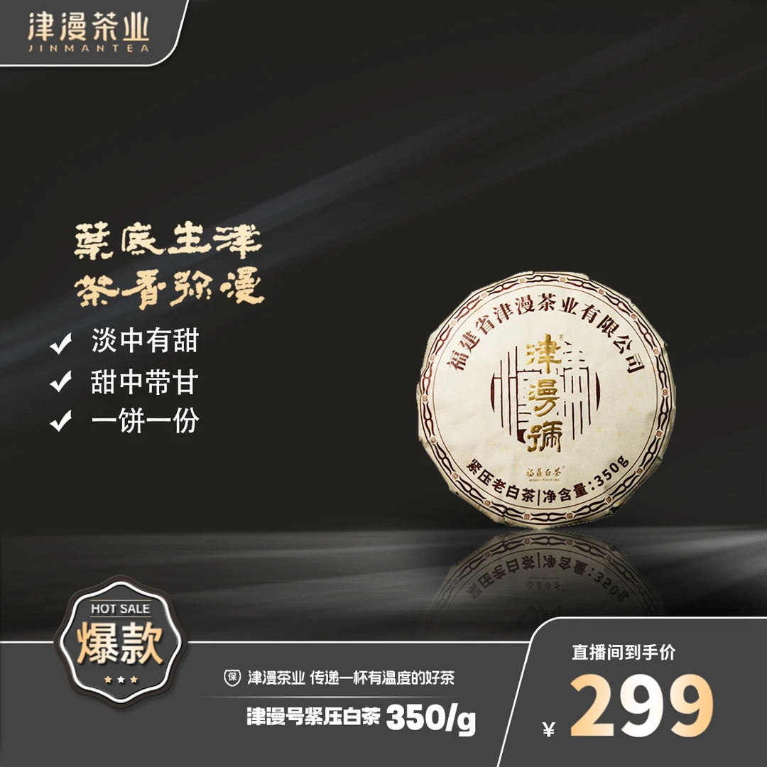 福鼎白茶 2017年老白茶