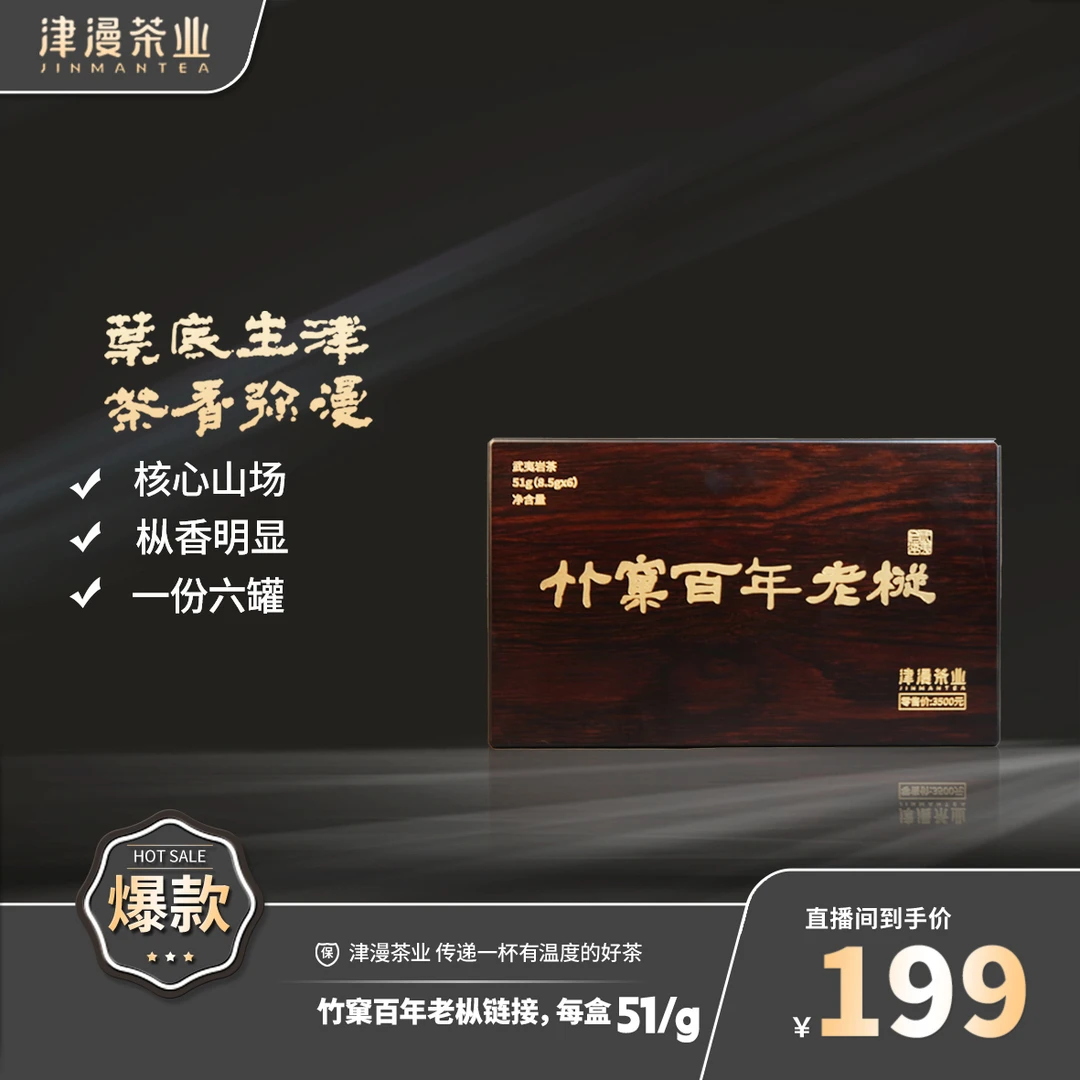 武夷岩茶 木盒竹窠百年老枞链接