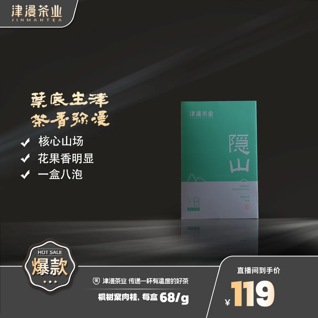 武夷岩茶 隐山链接
