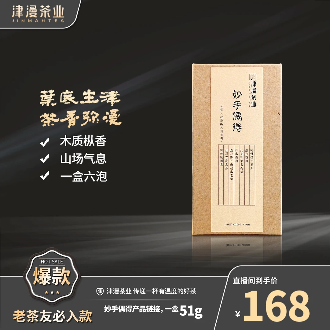 武夷岩茶 妙手偶得（百年老枞）链接