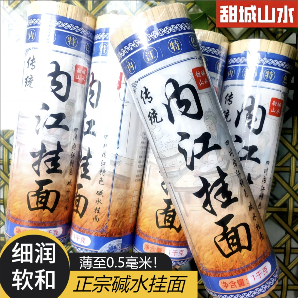 四川面条，超细，宽面碱水面，内江挂面，面条，碱面条，面，挂面，碱水面