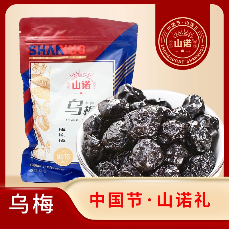 山诺 乌梅250g*2袋休闲零食TY