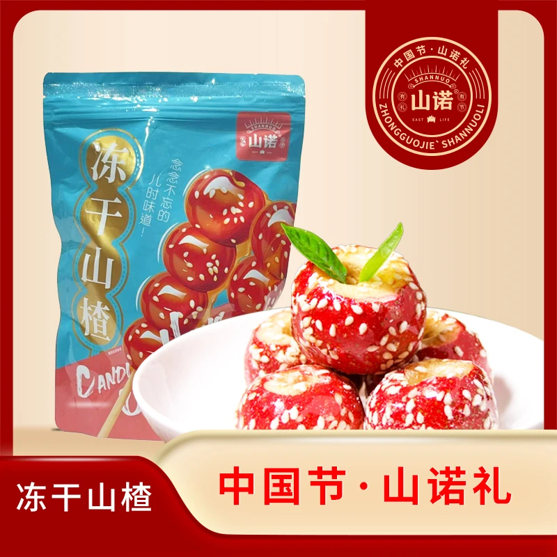 山诺 冻干冰糖空心山楂90g*1袋SNT