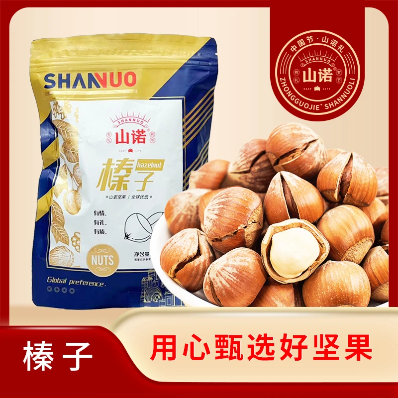 山诺榛子250g超值实惠装TY