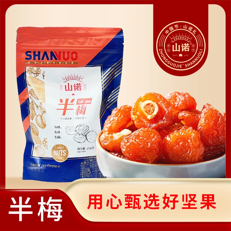 山诺半月梅250*2袋SNT