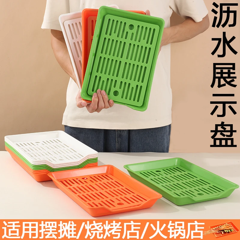 商用烧烤店摆菜盘长方形串串香盘子火锅店隔水网沥水盘摆盘烧烤盘