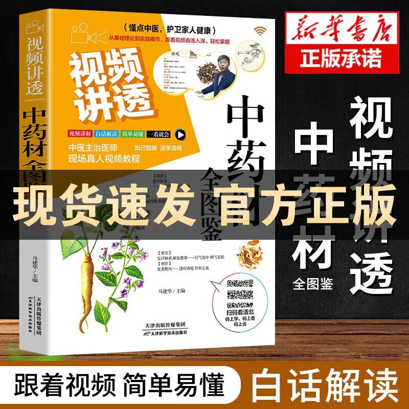 视频讲透中药材全图鉴