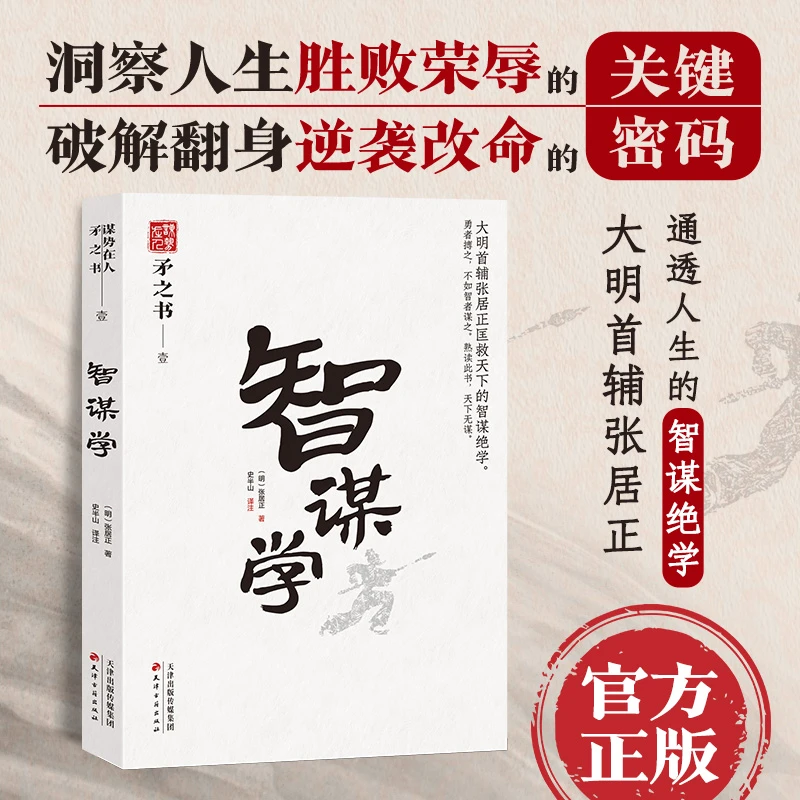 矛之书：智谋学书籍
