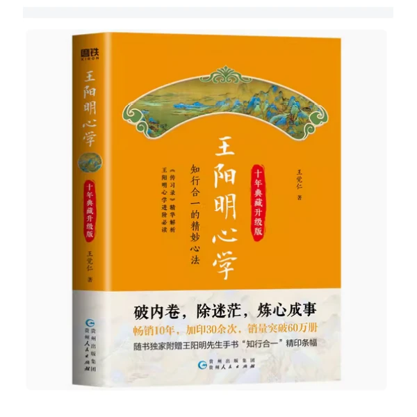 【正版】王阳明心学