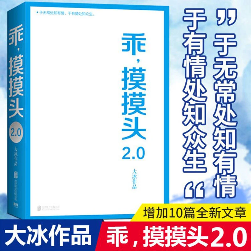 乖摸摸头2.0 大冰的书正版