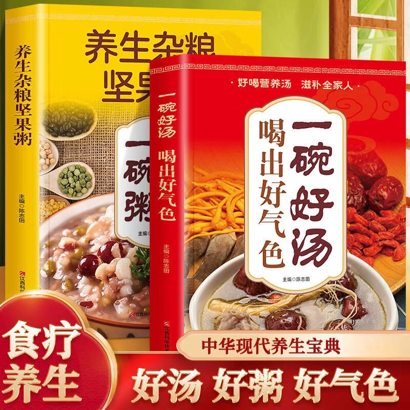 【正版任选】喝出好气色一碗好汤 养生祛病一碗粥养生去病一碗汤