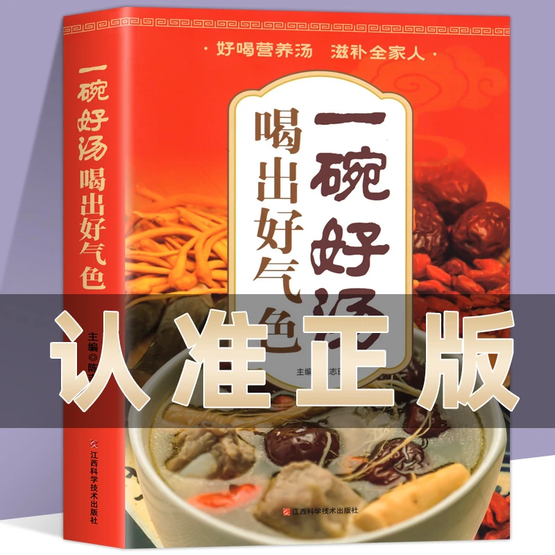 一碗好汤喝出好气色书籍