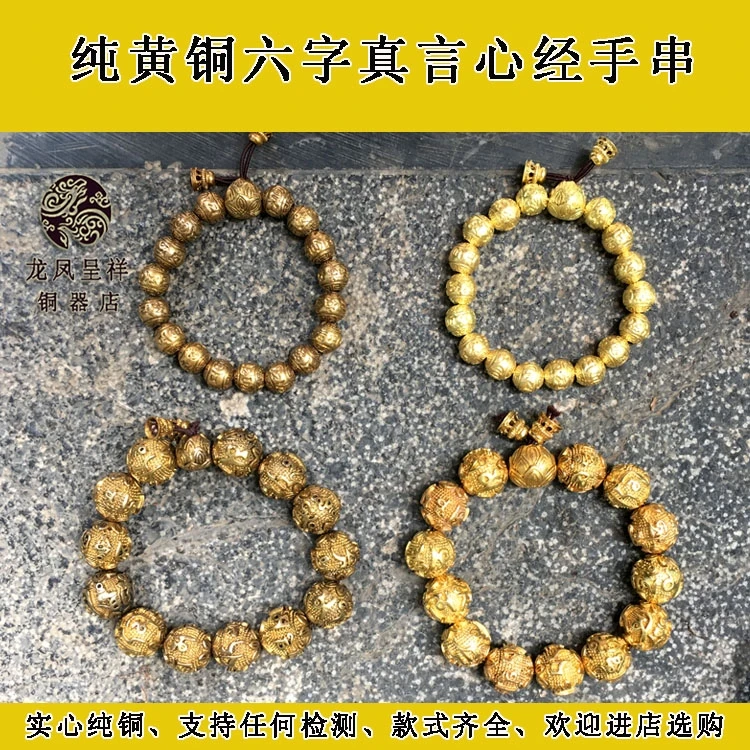 铜合金手镯 纯黄铜佛珠手链六字真言男女款心经手串复古铜念珠