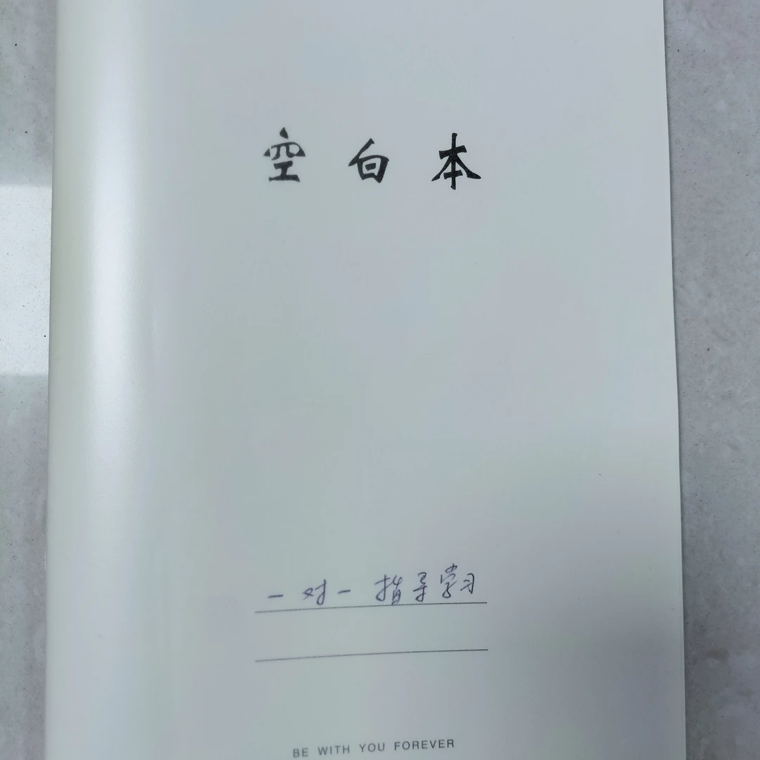 记录本学习册锣鼓谱记写本