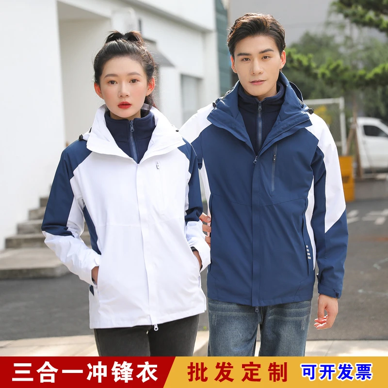 户外冲锋衣男女三合一两件套工作服加绒加厚登山服外套印字logo冬