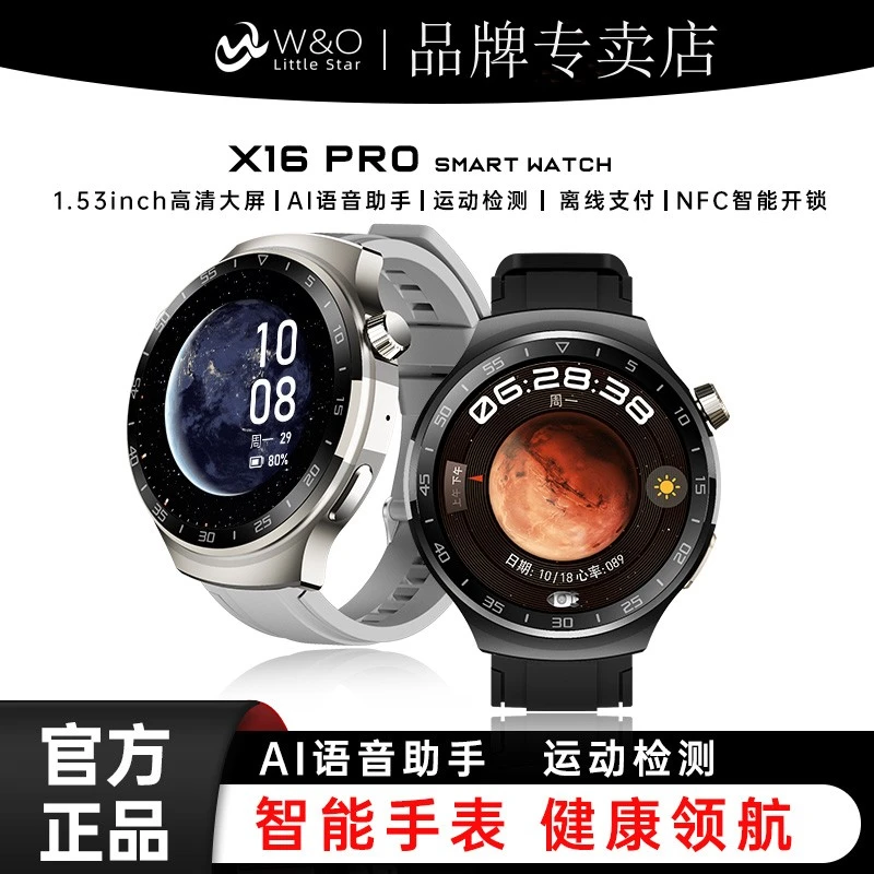 W&O新款X16 PRO蓝牙定位语音助手多功能高清智能电话手表ty