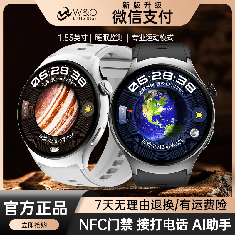 【八月新款】W&O新款X1 PRO蓝牙NFC支付宝运动语音助手智能手表团t