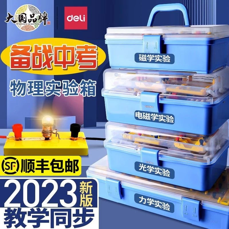 得力初中物理实验器材全套中考光学力学电学电路电磁实验工具初三