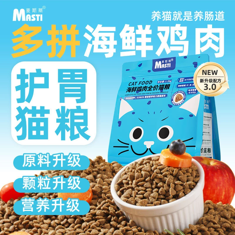 麦斯蒂护胃营养猫粮成猫期猫粮优质全价通用猫咪颗粒干粮组合食粮