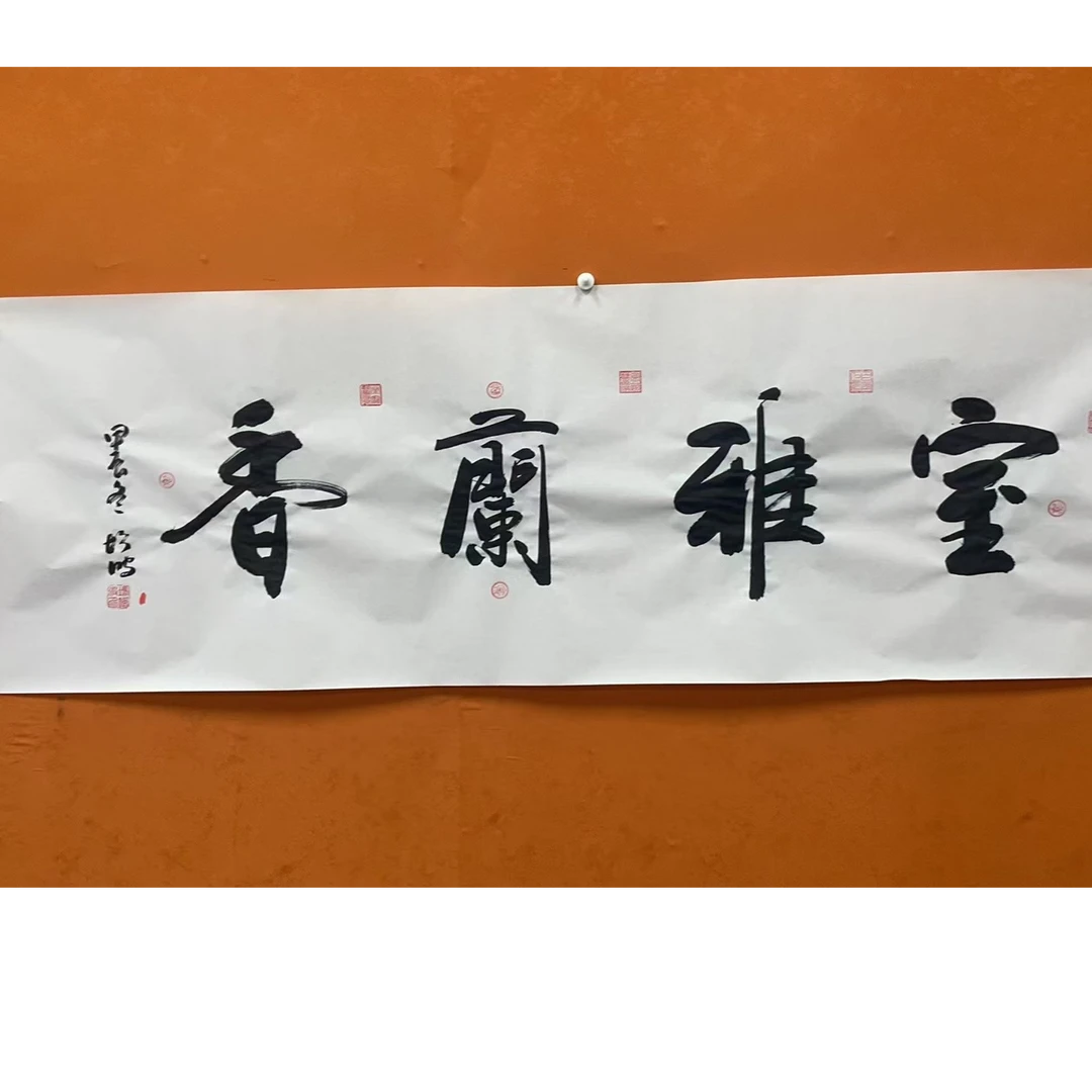 冯增波老师作品《室雅兰香》六尺宣纸书画老黑书画院甄选