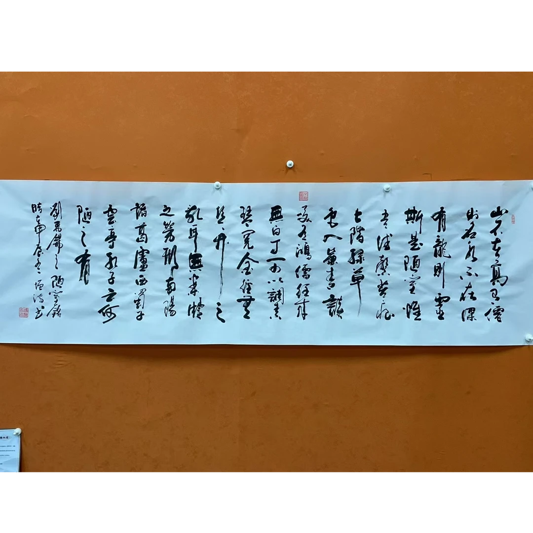 冯增波老师作品《陋室铭》六尺宣纸