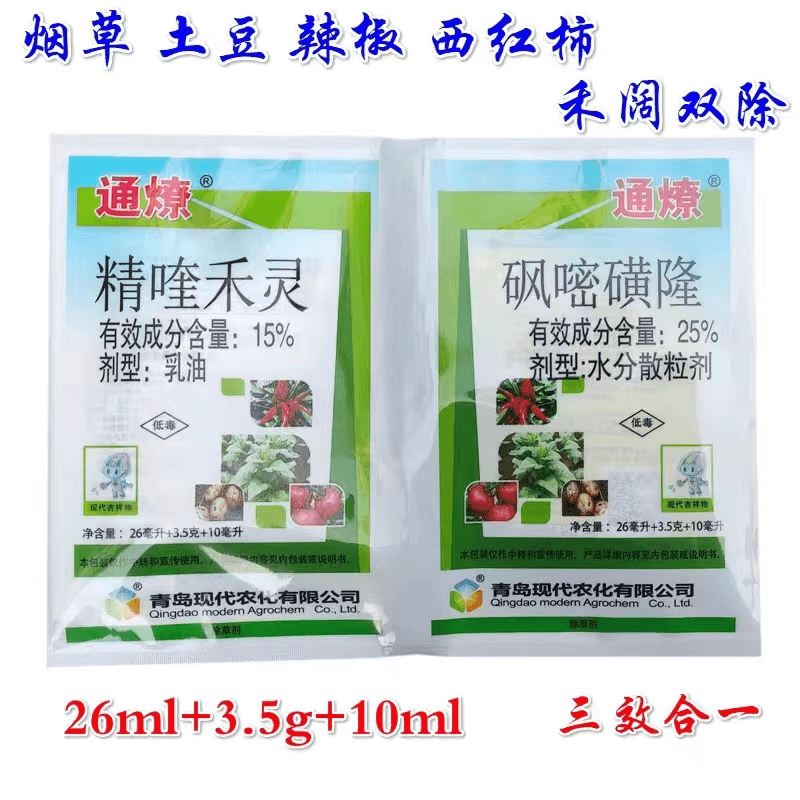 青岛现代通燎砜嘧磺隆辣椒烟地西红柿土豆田地苗后专用除草剂
