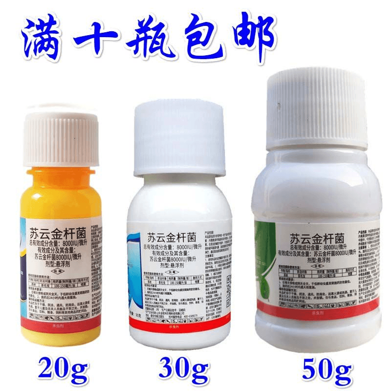 苏云金杆菌茵一月无虫钻心虫菜青虫小菜蛾吊丝虫生物农药杀虫剂