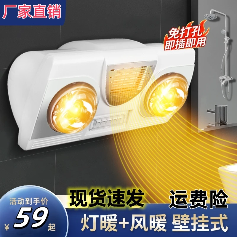 浴霸壁挂式洗澡间灯暖风暖二合一挂壁卫生间浴室取暖器灯泡免打孔