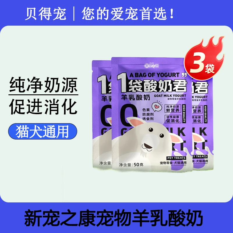 宠物酸奶猫咪专用狗狗零食猫喝的奶益生菌萨摩耶羊奶牛奶营养消化
