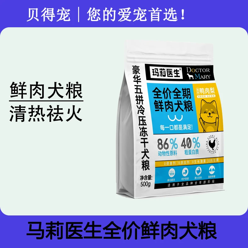【新疆专属】玛莉医生全价鲜肉狗粮豪华五拼冻干通用型犬粮