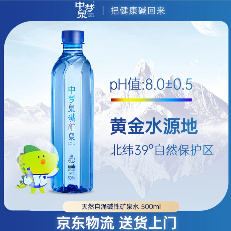 中梦泉碱矿泉500ml*24瓶 天然矿物质常温矿泉优质碱性平衡