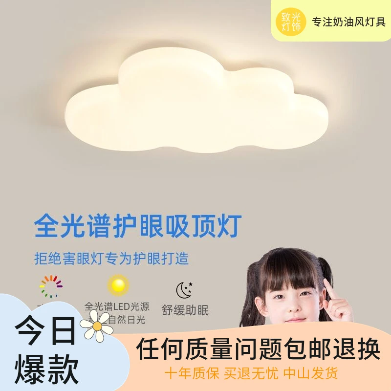 云朵灯卧室灯吸顶灯全光谱灯具简约现代温馨女孩护眼儿童房主卧灯