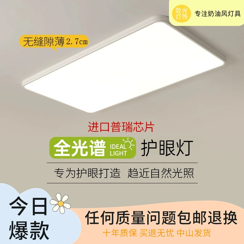全光谱护眼客厅灯无缝隙普瑞吸顶灯现代简约卧室智能语音中山灯具
