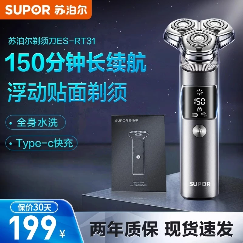 苏泊尔充电式刮胡剃须刀电动生日礼盒装送男朋友老公水洗实用