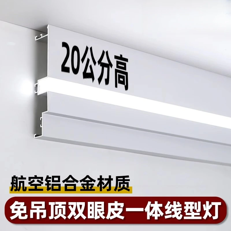 业毅双眼皮一体线型灯客厅天花免吊顶LED灯槽铝合金线型灯铝槽