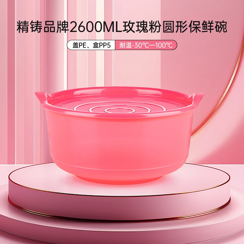 精铸2600ml玫瑰粉圆碗水果蔬菜沙拉碗食物保鲜盒食品级零食收纳盒