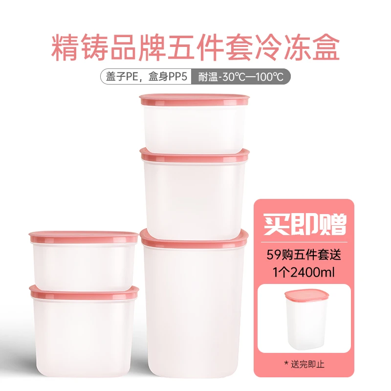 【精铸】2400*1+1400*2+900*2零食杂粮冷冻冷藏保鲜盒五件套