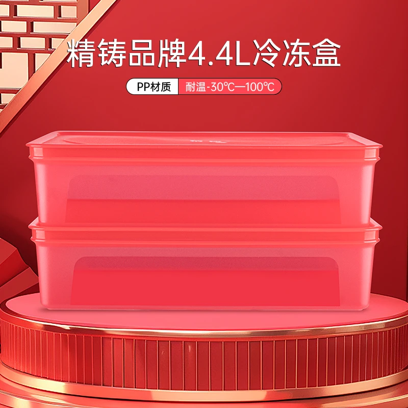 精铸4.4L*2红色大容量饺子盒冰箱冷冻收纳保鲜盒专用储物盒