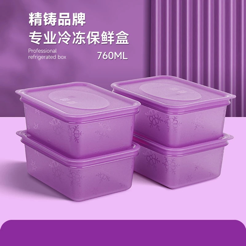 【精铸】紫色透明760ml*4冷冻冷藏密封保鲜冰箱保鲜冰箱