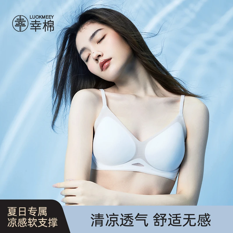 幸棉凉感内衣女小胸聚拢凉感软支撑无钢圈薄款大胸显小无痕文胸