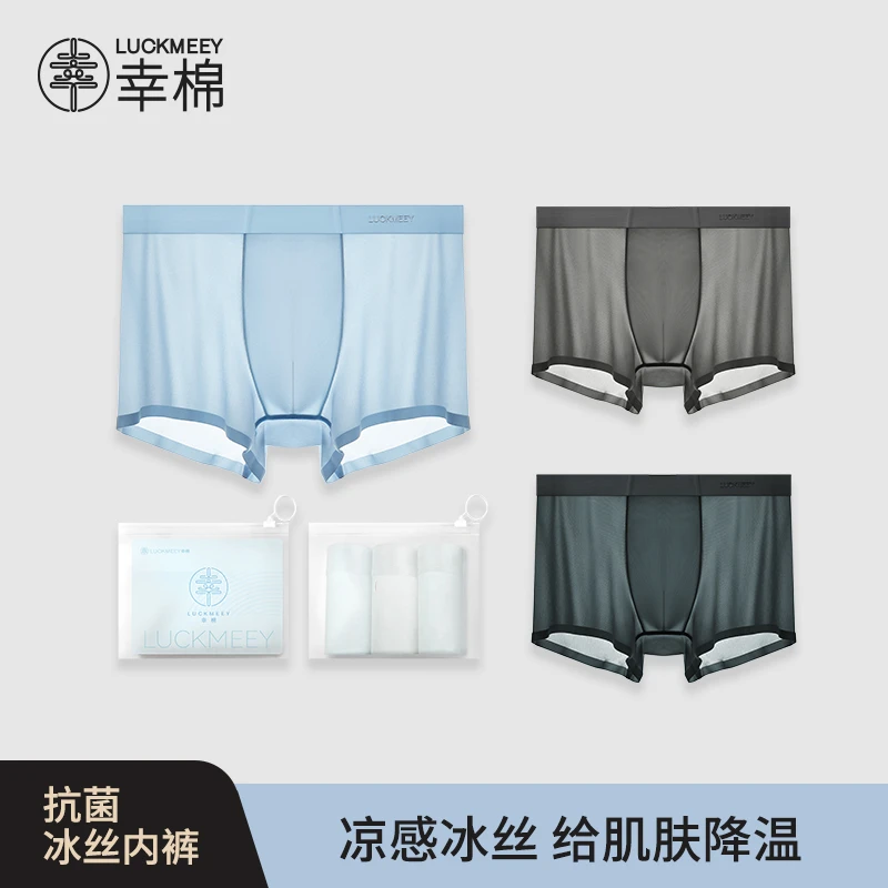 幸棉001冰丝男士内裤薄款裆四角短裤透气平角裤zb